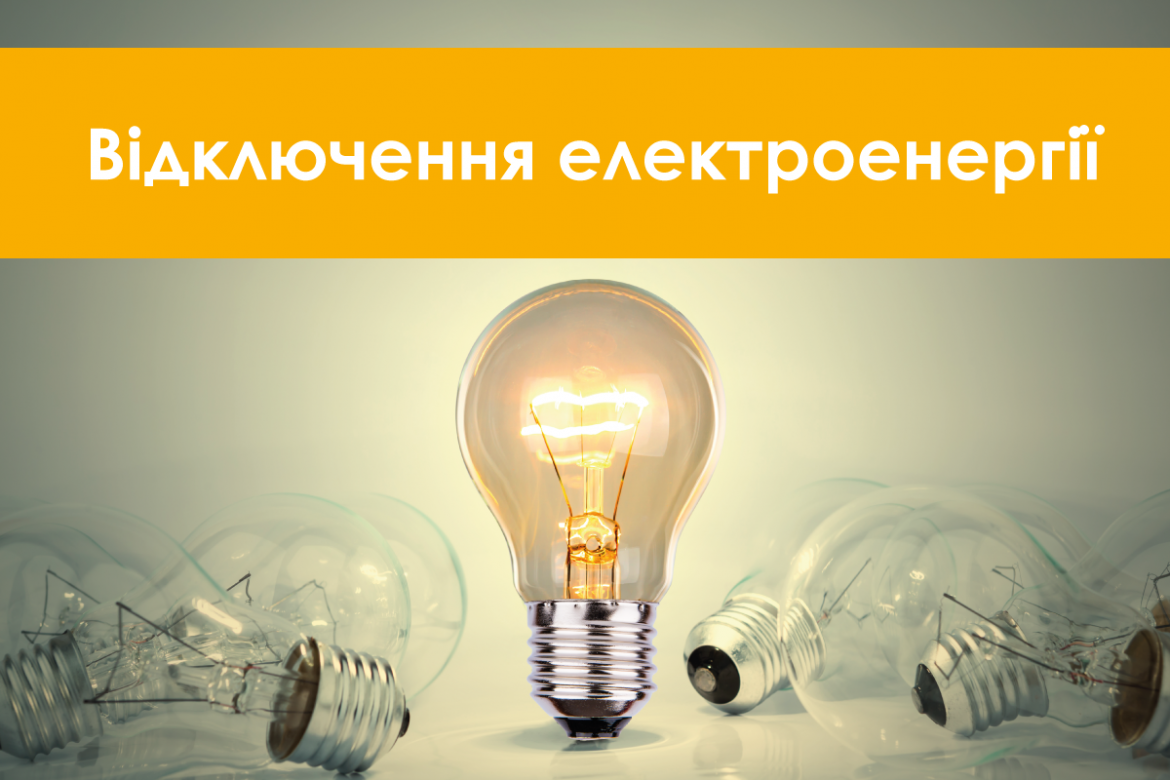 Графіки відключень світла сьогодні 17 січня 2026 Україні: які області отримають більше світла