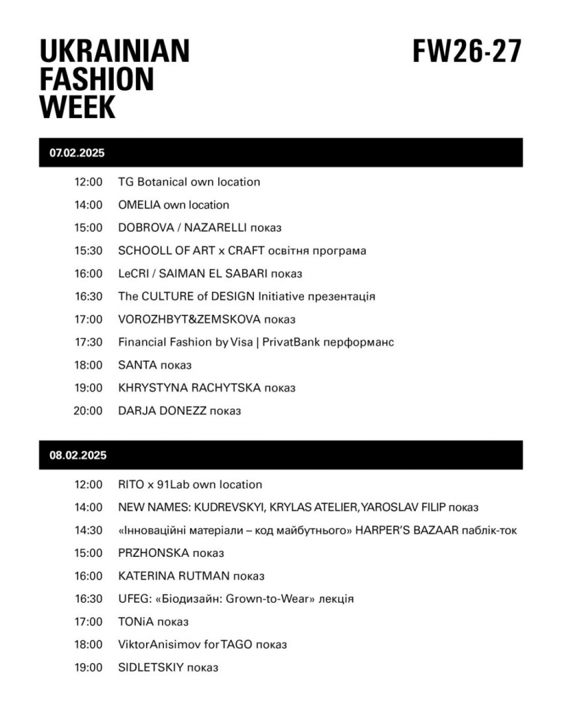 Коли відбудеться Ukrainian Fashion Week FW26-27 у Києві: 40 брендів, сталi інновації та програма лютого