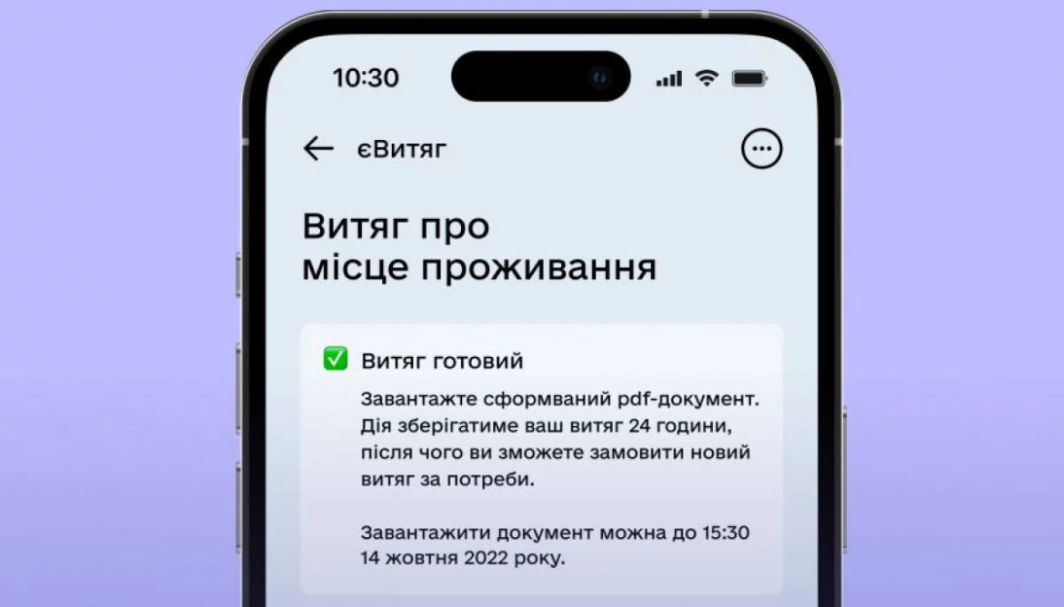 Як оформити витяг про місце проживання онлайн швидко та безпечно. Дізнайтеся про переваги цифрового документа, термін його дії та правила використання у 2026 році.