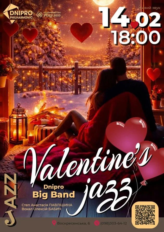 Де святкувати День Святого Валентина у Дніпрі 2026: від джазу в філармонії до стендапу 18+