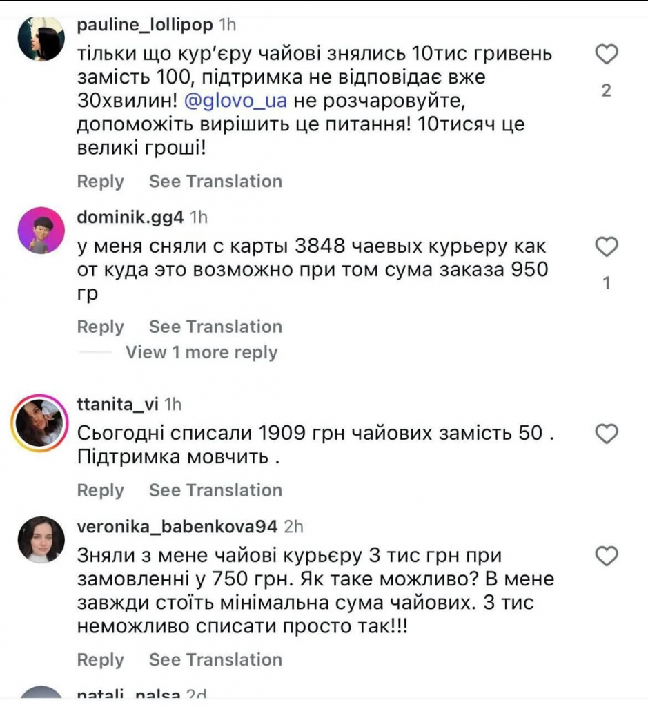 Glovo масово списує тисячі гривень чайових через технічний збій: що відомо про повернення коштів