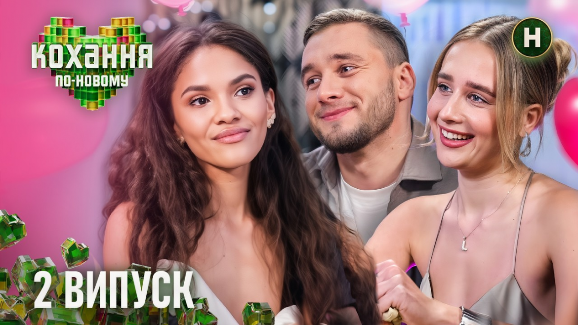 У 2 випуску «Кохання по-новому» модель Ліза та VIP-чаклунка Оля змагаються за Тараса Яремія: вечеря з равликами, магічний ритуал і несподіваний дзвінок батька.