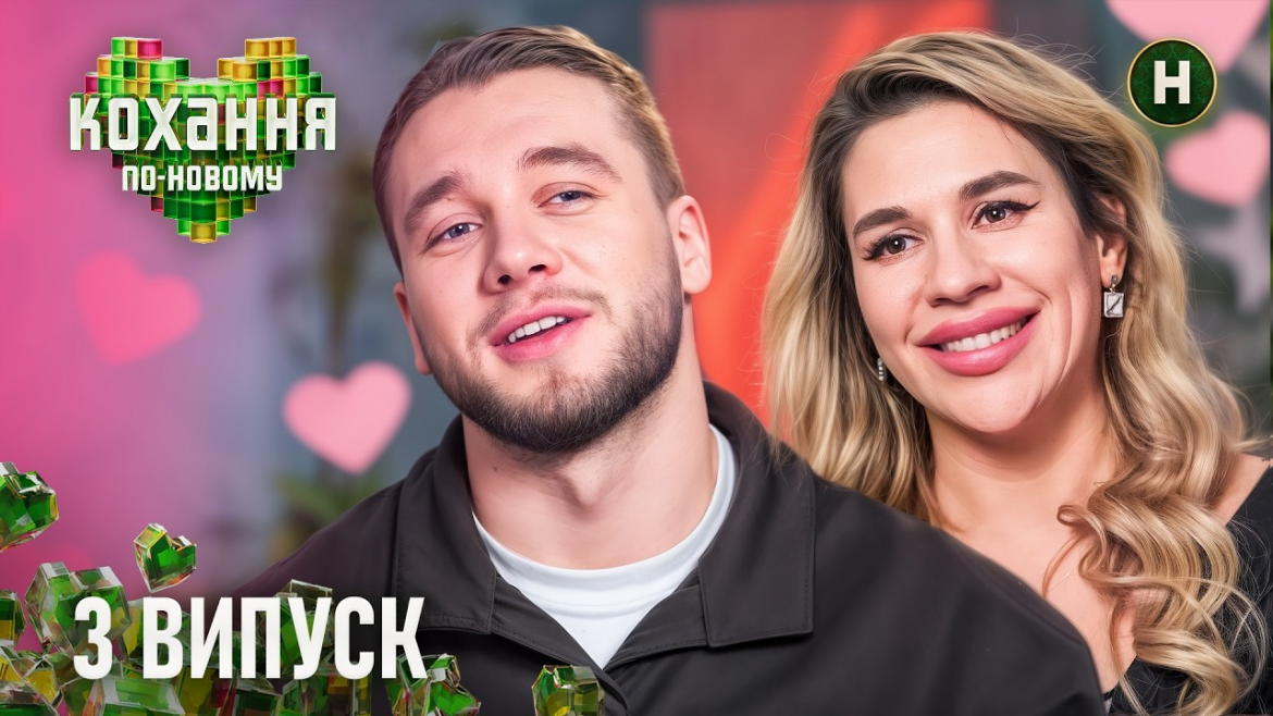 «Кохання по-новому» 1 сезон 3 випуск: відверта фотосесія, таємничий гість і романтика на природі для Тараса Яремії.