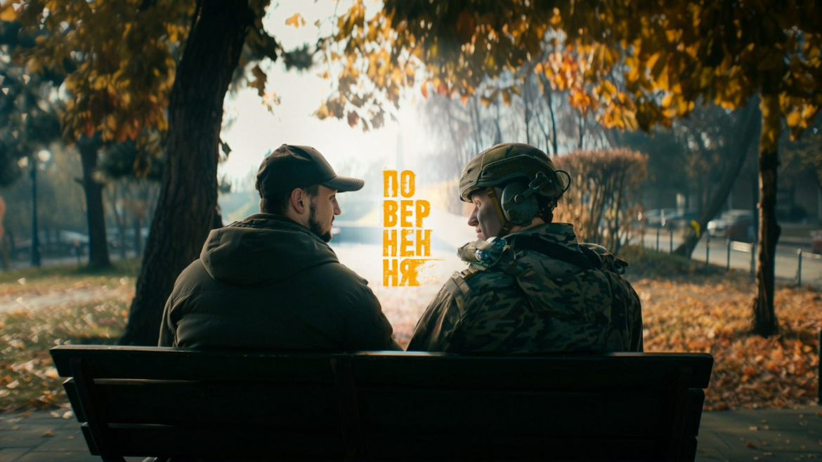 Український серіал «Повернення» вийшов у лютому 2026 року. Сюжет про ветеранів, актори з бойовим досвідом та де дивитися онлайн на ICTV2.