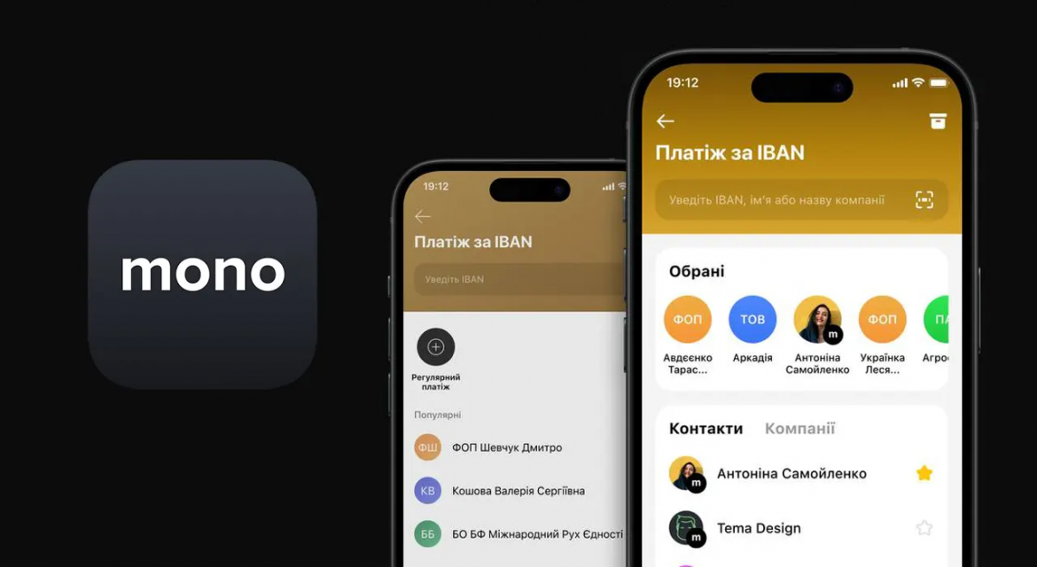 monobank скасував 0,5% комісію за IBAN-перекази з власних коштів. Нові тарифи діють з 23 лютого 2026 року та поширюються на всіх клієнтів.