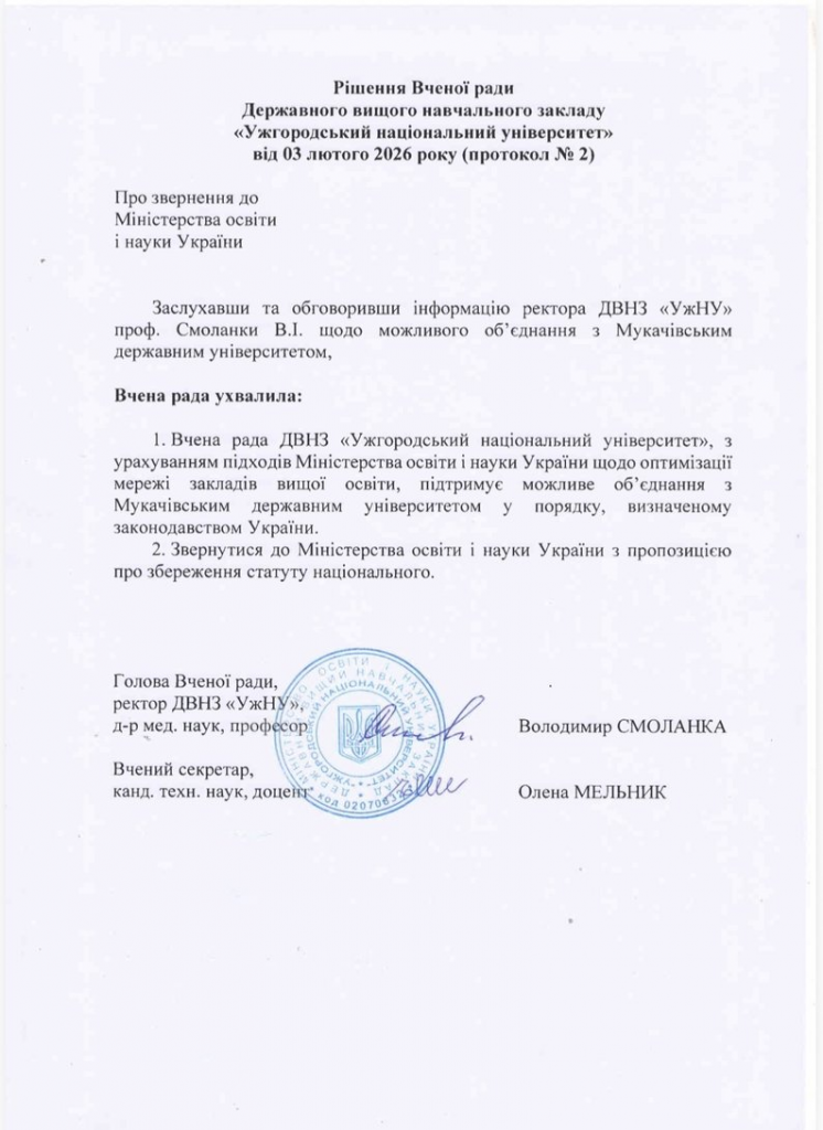 Чи об’єднають УжНУ та МДУ: що вирішили в межах реформи вищої освіти
