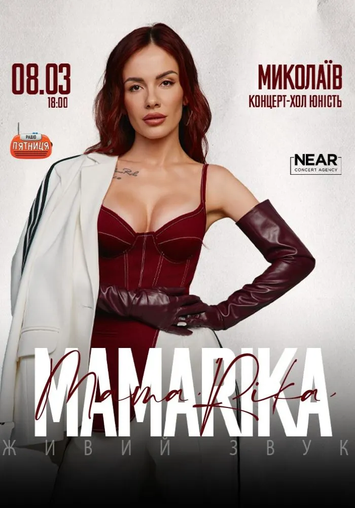 Де відсвяткувати 8 березня 2026 в Миколаєві: концерт MamaRika, театри та кращі ресторани