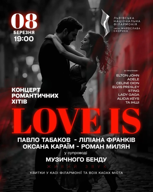 Де відсвяткувати 8 березня 2026 у Львові: концерти, опера та джазові вечори