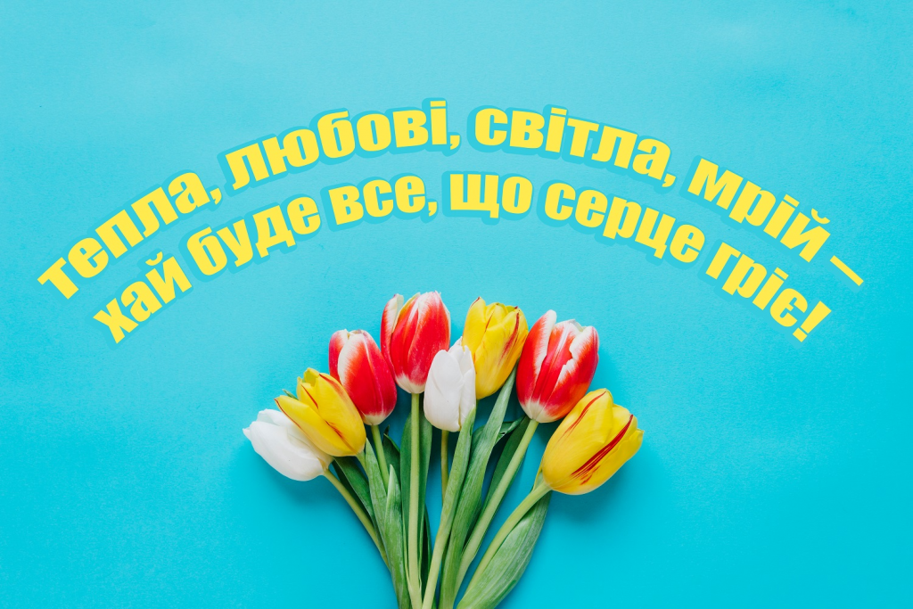 Що подарувати мамі на 8 березня 2026: кращі ідеї та щирі привітання у смс та віршах з 8 березня для мами
