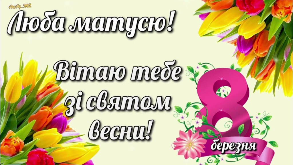 Що подарувати мамі на 8 березня 2026: кращі ідеї та щирі привітання у смс та віршах з 8 березня для мами