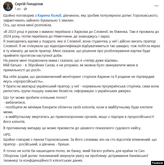 Скандал із Monobank: НБУ перевіряє публікацію фото клієнтки, Гороховський вибачився після хвилі критики
