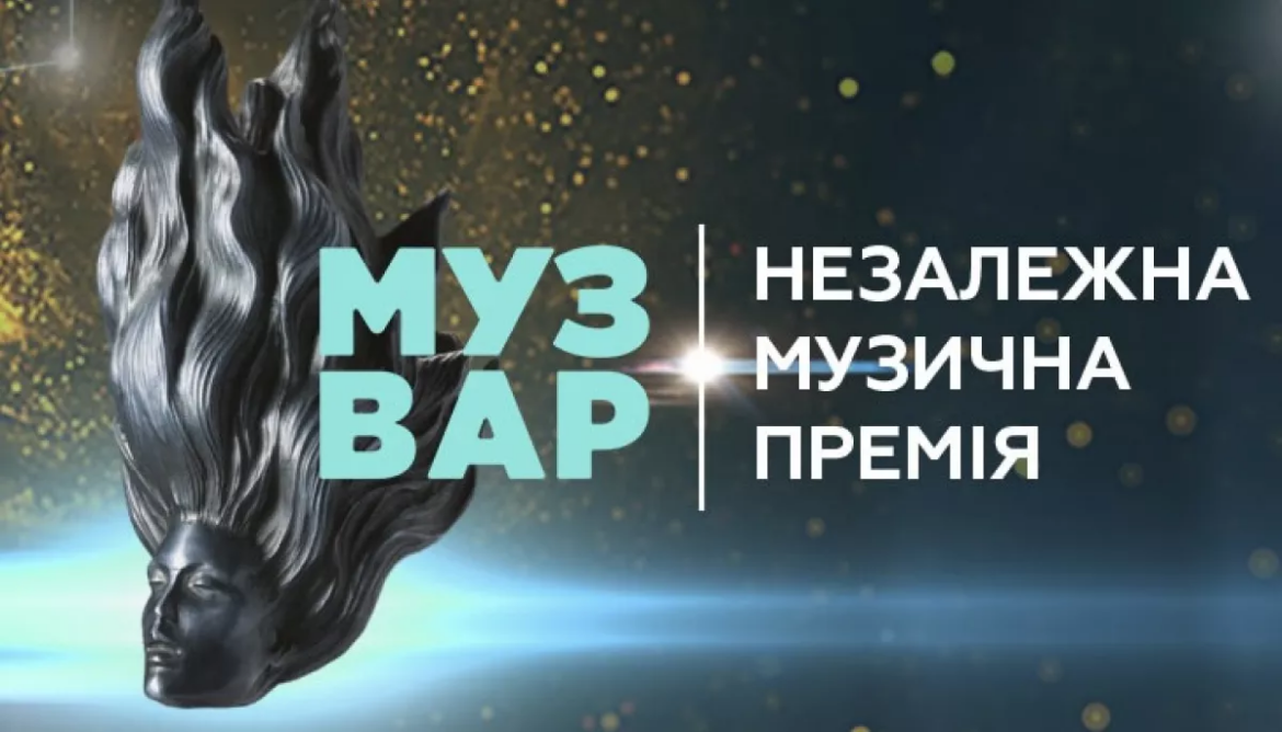 У Києві 14 березня відбудеться MUZVAR AWARDS 2025. Оголошено ведучих церемонії та лайнап артистів, серед яких ТНМК, MamaRika, Оля Цибульська та інші.