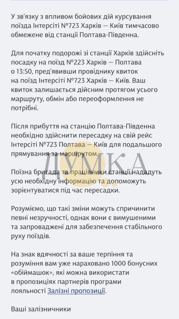 Укрзалізниця обмежила Інтерсіті Київ–Харків з 18 березня 2026: пересадка у Полтаві для всіх рейсів