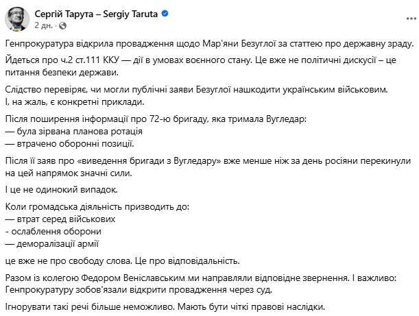 Мар'яна Безугла підозрюється у держзраді: ГПУ перевіряє вплив заяв нардепки на армію
