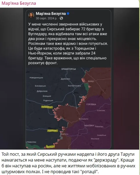 Мар'яна Безугла підозрюється у держзраді: ГПУ перевіряє вплив заяв нардепки на армію