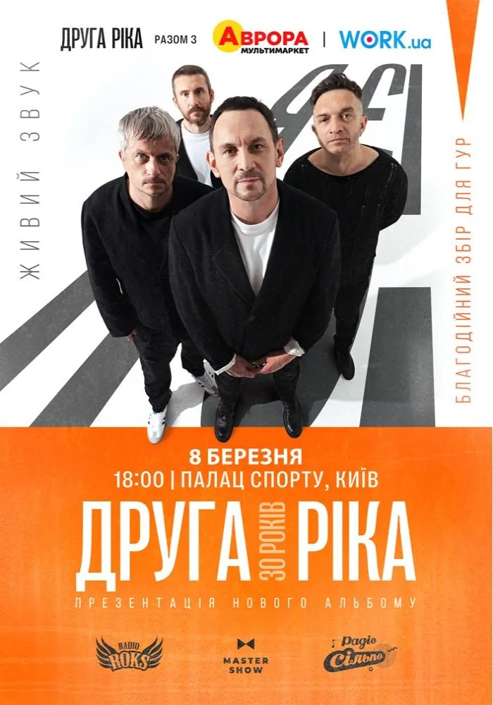 Куди піти на 8 березня 2026 в Києві: концерти Другої Ріки, DANTES та Grand Cabaret Скрипки