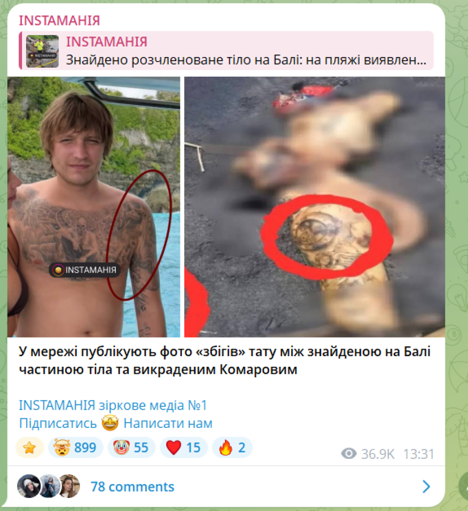 ДНК підтвердила тіло Ігоря Комарова на Балі: нові деталі викрадення та слідства