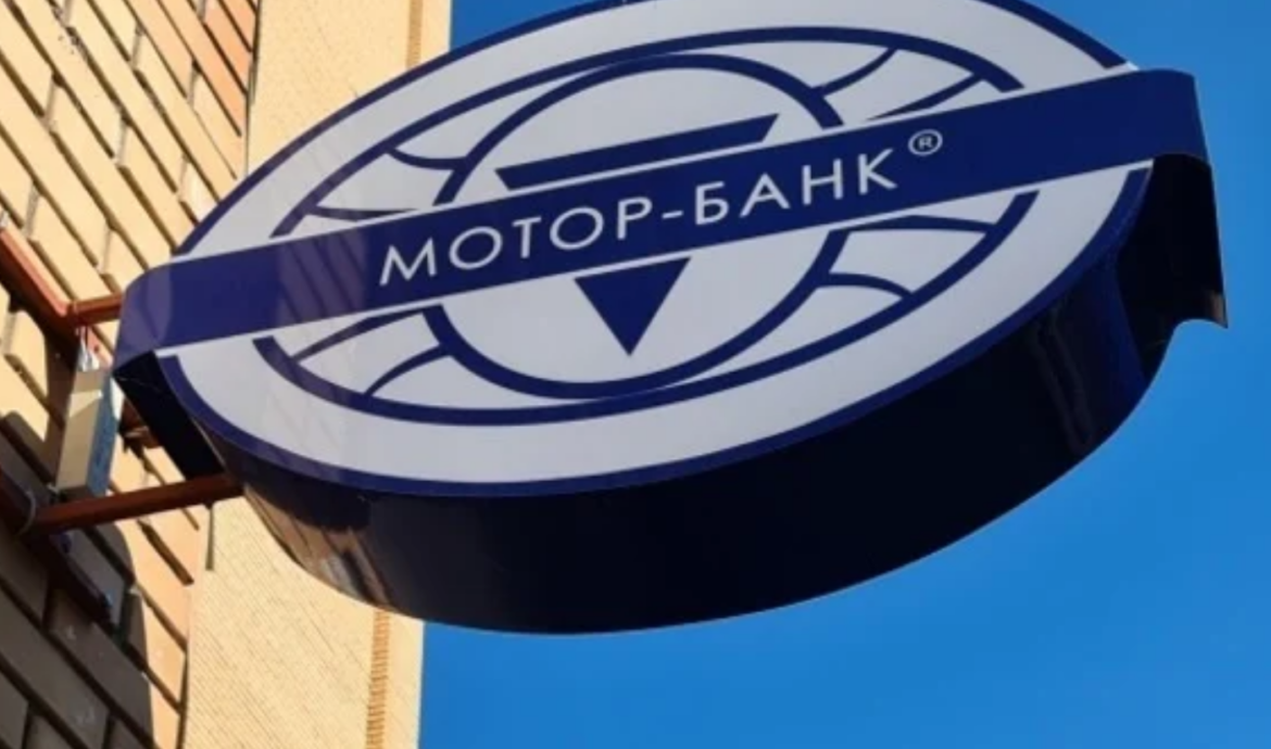 Ліквідація АО "Мотор-Банк" розпочата за рішенням НБУ від 6 квітня 2026 року. Дізнайтеся про причини банкрутства установи Богуслаєва та порядок виплат клієнтам.