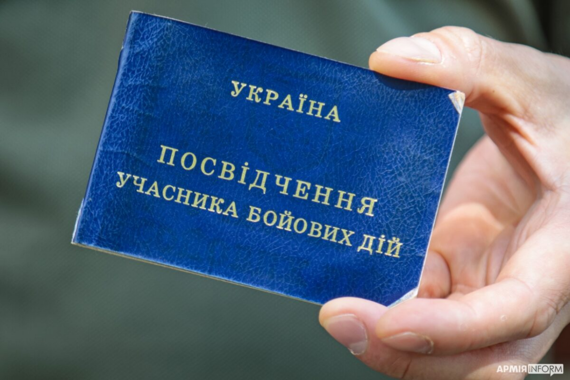Статус учасника бойових дій (УБД) стає доступнішим у 2026 році. Дізнайтеся, як оформити посвідчення за 30 днів, отримати витяг у ЦНАП та які пільги передбачені законом.