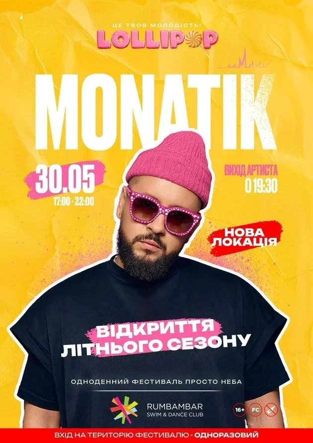 MONATIK у Львові 30 травня 2026: де купити квитки та яка ціна на фестиваль LOLLIPOP