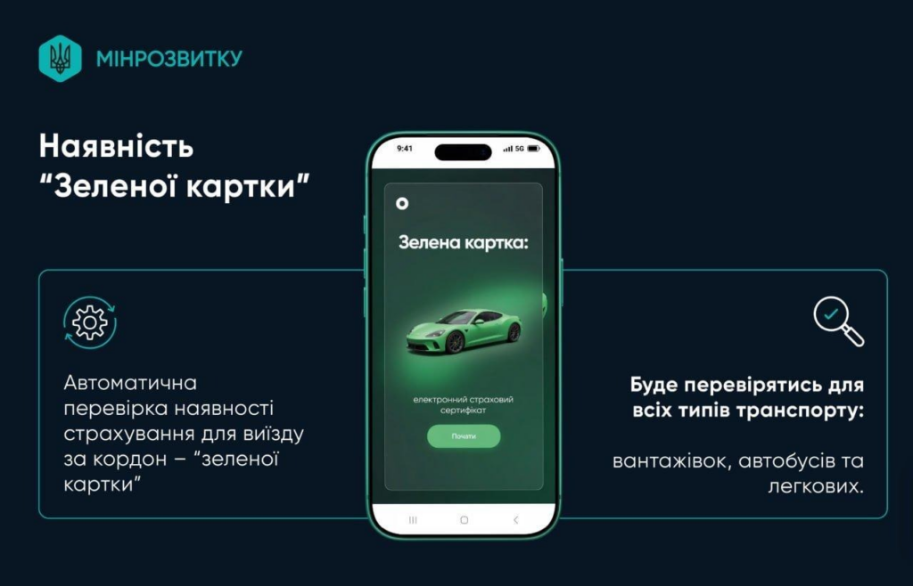Система єЧерга 2026: як водіям легкових авто забронювати виїзд через Дію та нові правила