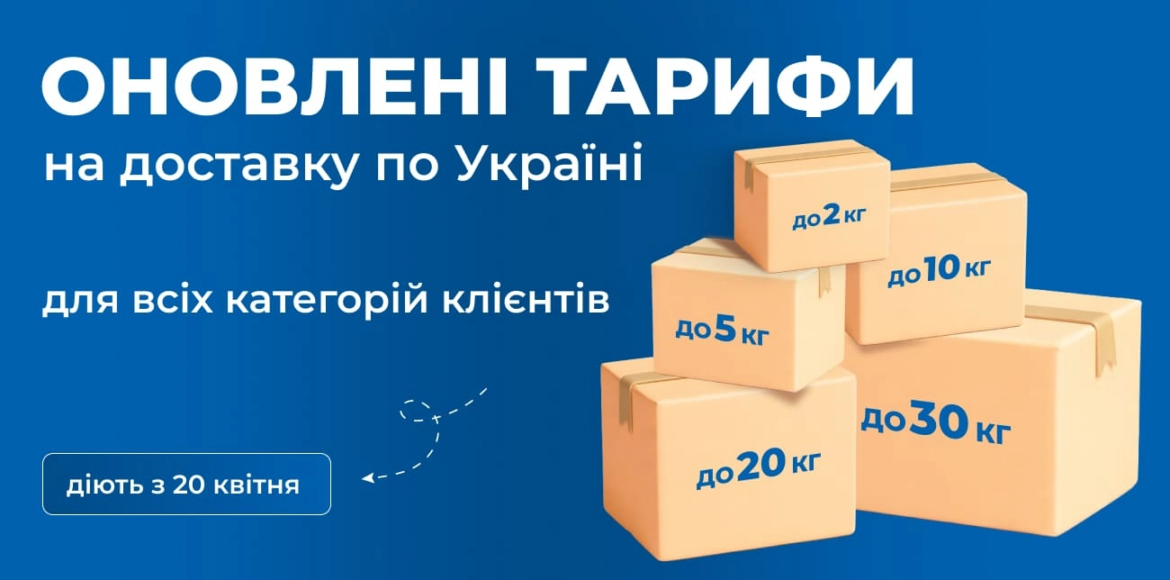 Meest Пошта оновила вартість доставки по Україні з 20 квітня 2026 року. Повний гайд по нових цінах на документи, посилки до 5 кг та умови безкоштовного пакування.