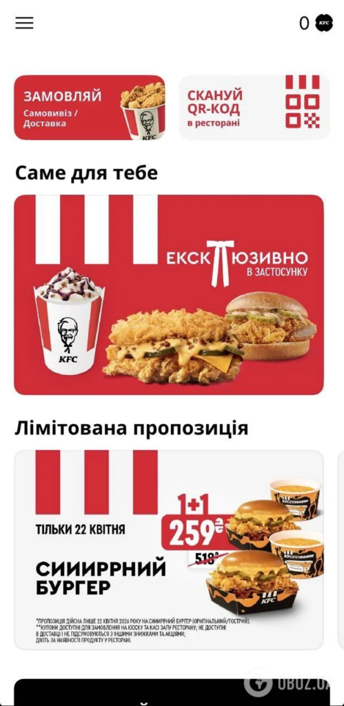 Як замовити секретне меню KFC Україна 2026: морозиво з беконом та ціни на нові бургери у застосунку
