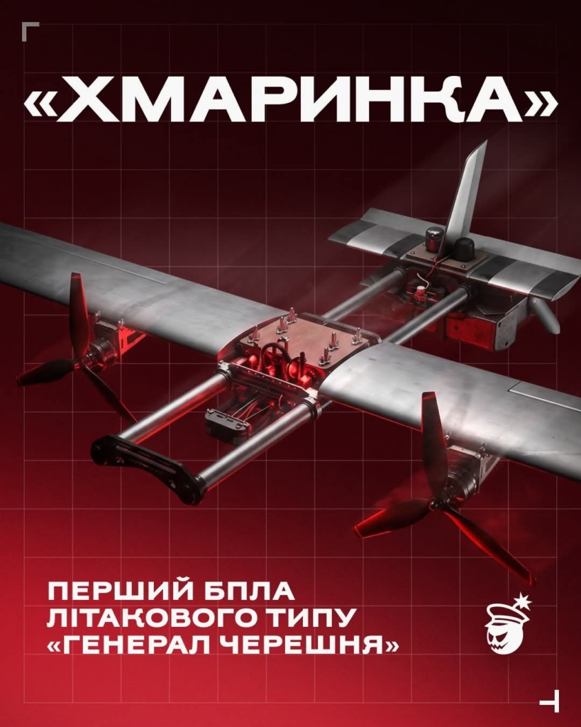 Дрон-камікадзе «Хмаринка» від компанії «Генерал Черешня»: характеристики та радіус дії 50 км