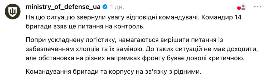 Голод на позиціях, відставки командирів: що відомо про гучний скандал у 14-й ОМБр
