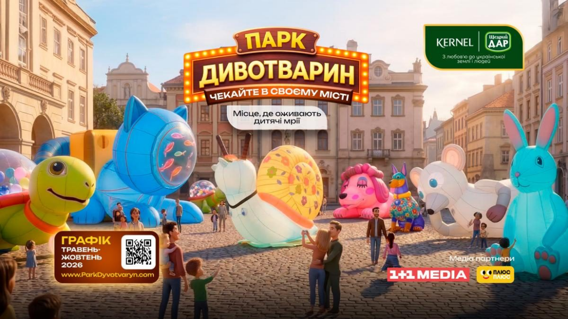 Парк Дивотварин в Україні починає тур 26 містами з 2 травня. Дивіться дати виставок, адреси локацій та деталі безкоштовної програми для дітей на FBC.net.ua.
