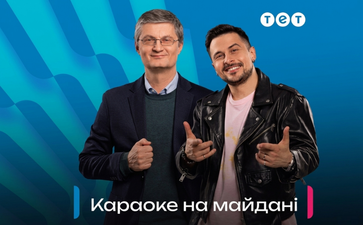 Прем'єра Караоке на Майдані 2026 вже 10 травня на ТЕТ. Читайте про нового ведучого Назара Хассана, зміну локації на Поділ та благодійну підтримку військових.