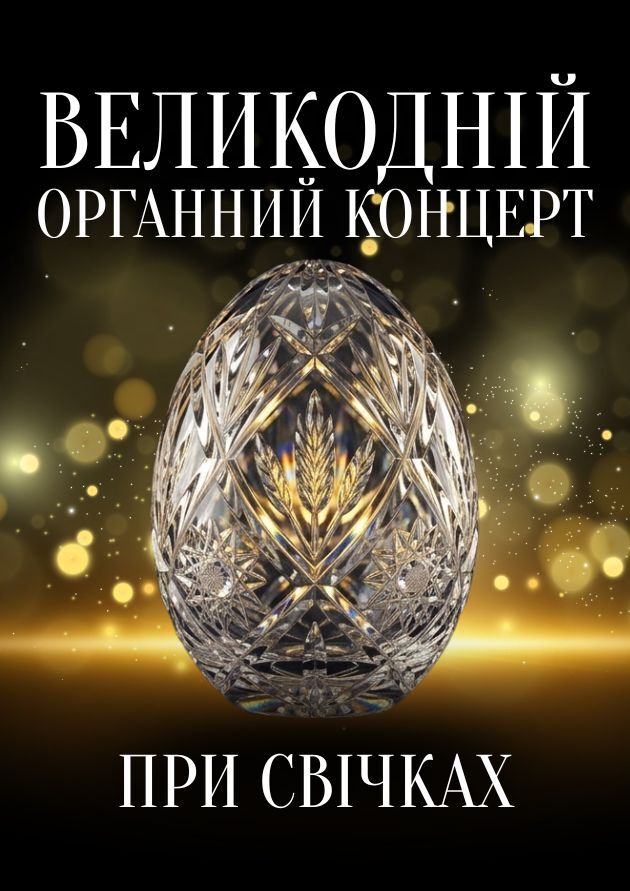 Де святкувати Великдень у Львові 2026: афіша подій, ціни на квитки та локації