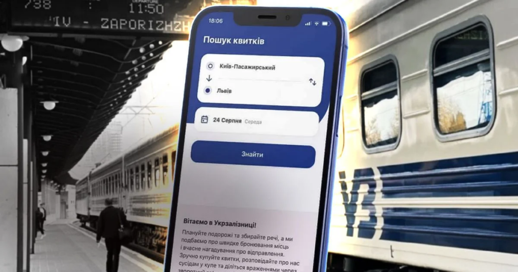 Квитки на електрички в смартфоні: УЗ розширила онлайн-продаж на 7 нових областей