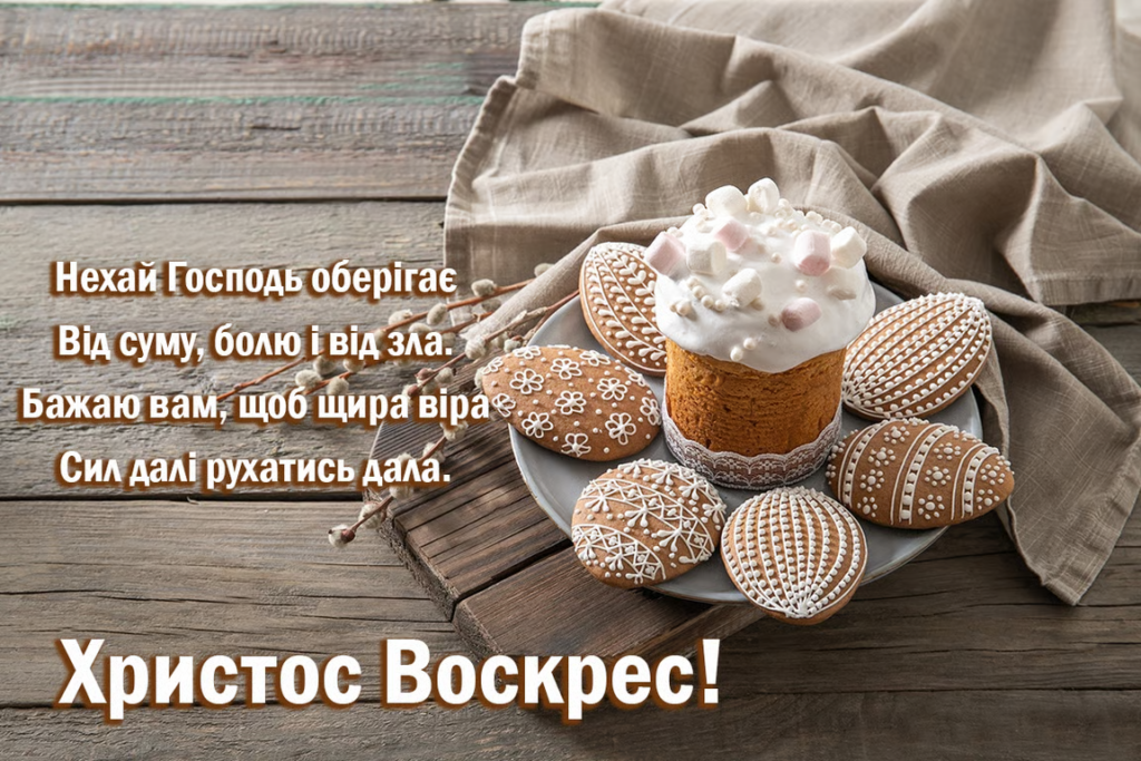Найкращі привітання з Великоднем 2026: вірші, СМС, яскраві картинки та GIF для рідних