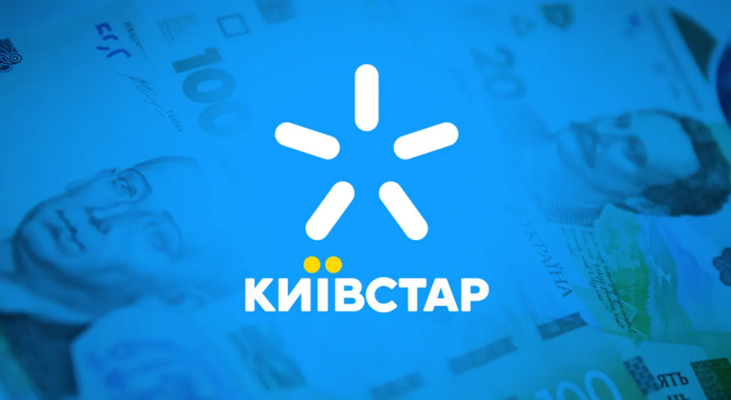 Київстар підвищує тарифи з 1 квітня 2026: нова ціна СуперГіг — 350 грн