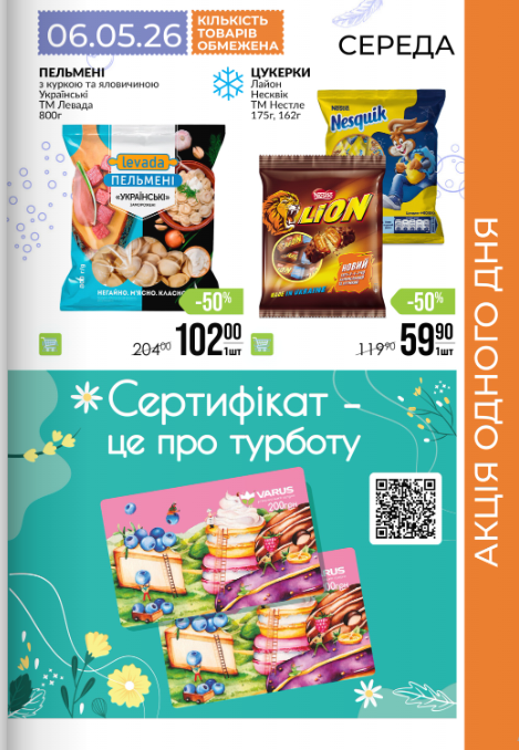 Товар дня в Варус 6 травня 2026: пельмені та солодощі зі знижкою 50% — деталі акції