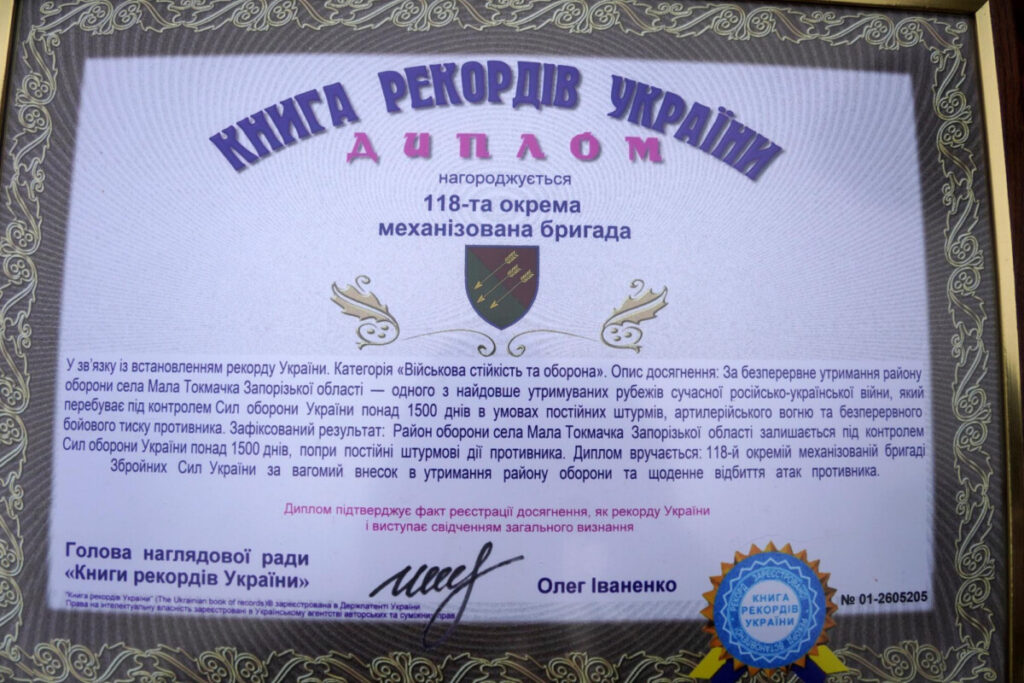 118-та бригада встановила рекорд України за оборону Малої Токмачки понад 1500 днів