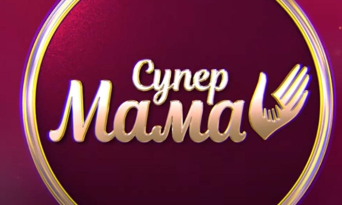 Супермама 11 сезон 36 випуск розповість про Настю, її сина Романа, аніме, кав’ярню та складні межі у вихованні.