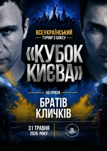 Скільки коштують квитки на Boxing-фест на призи братів Кличків у Києві: квитки, дата, ціни та програма фіналу