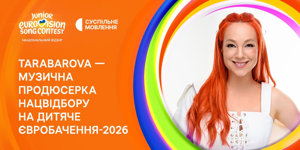 Україна на Дитячому Євробаченні-2026: коли і де відбудеться відбір