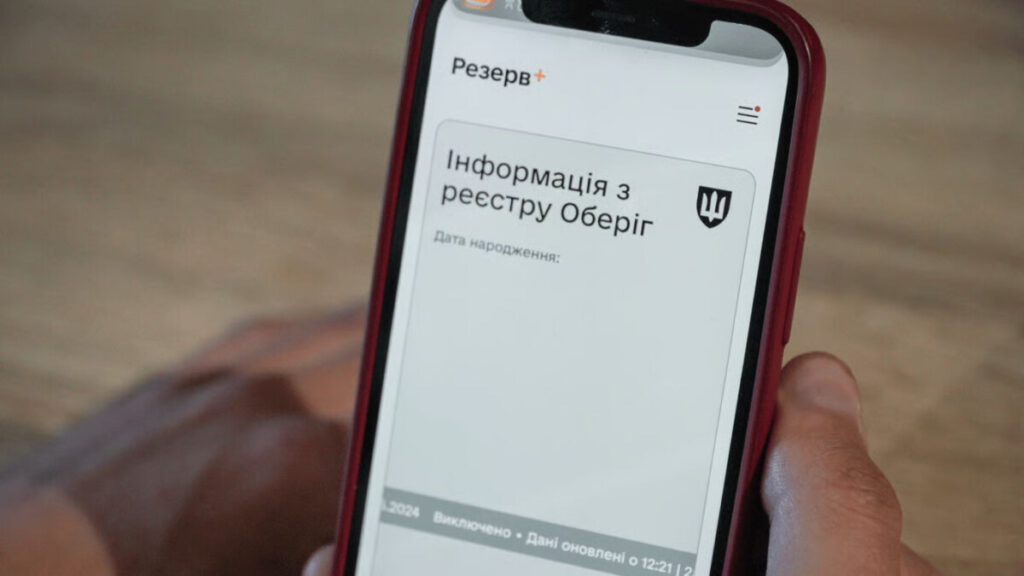 Хакери створили фейковий «Резерв+»: понад 4 тисячі користувачів могли підробляти відстрочки