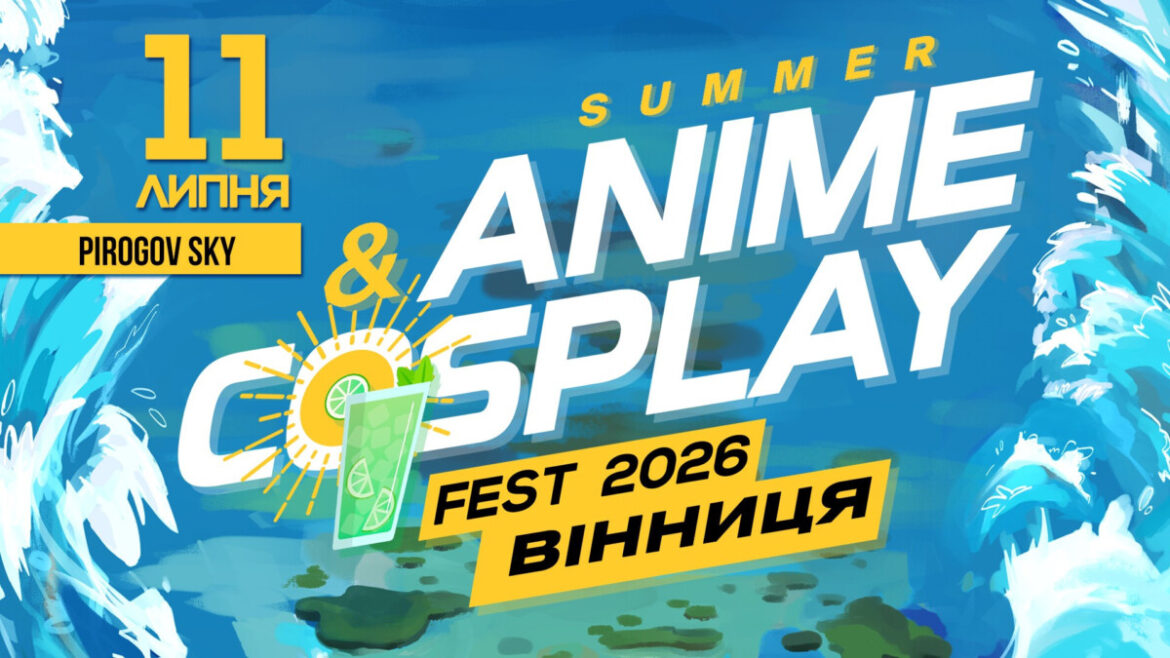 Summer Anime&Cosplay Fest 2026 у Вінниці пройде 11 липня на PIROGOV SKY. Дізнайтеся ціни, програму та де купити квитки.