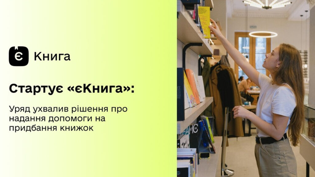 Виплати у «Дії» 2026: хто може отримати 998,40 грн за програмою «єКнига»