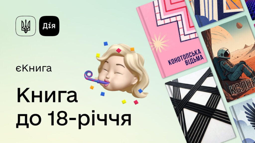 Виплати у «Дії» 2026: хто може отримати 998,40 грн за програмою «єКнига»