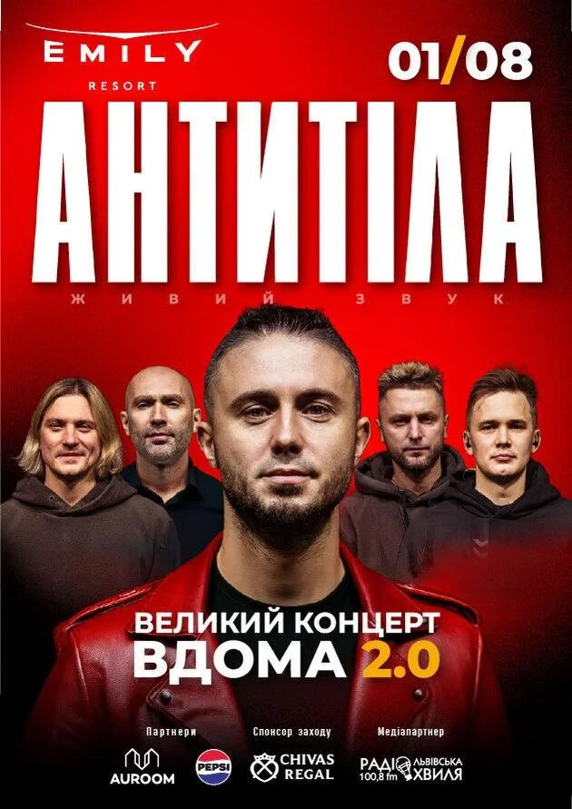 Де купити квитки на концерт «Антитіла» у Львові 1 серпня 2026: скільки коштують квитки та адреса