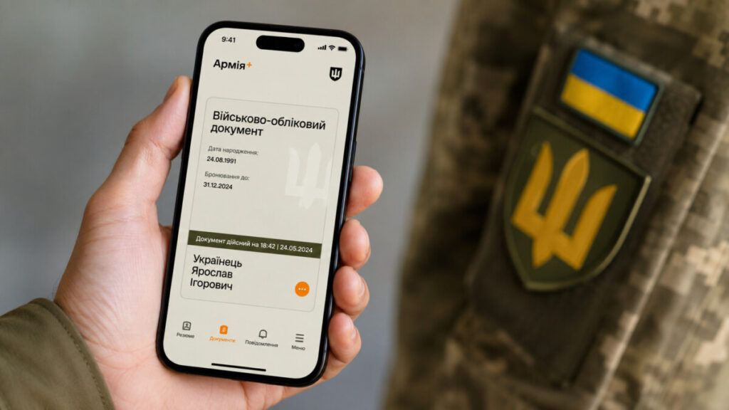 В «Армія+» з’явився військово-обліковий документ: де він діє та як його отримати