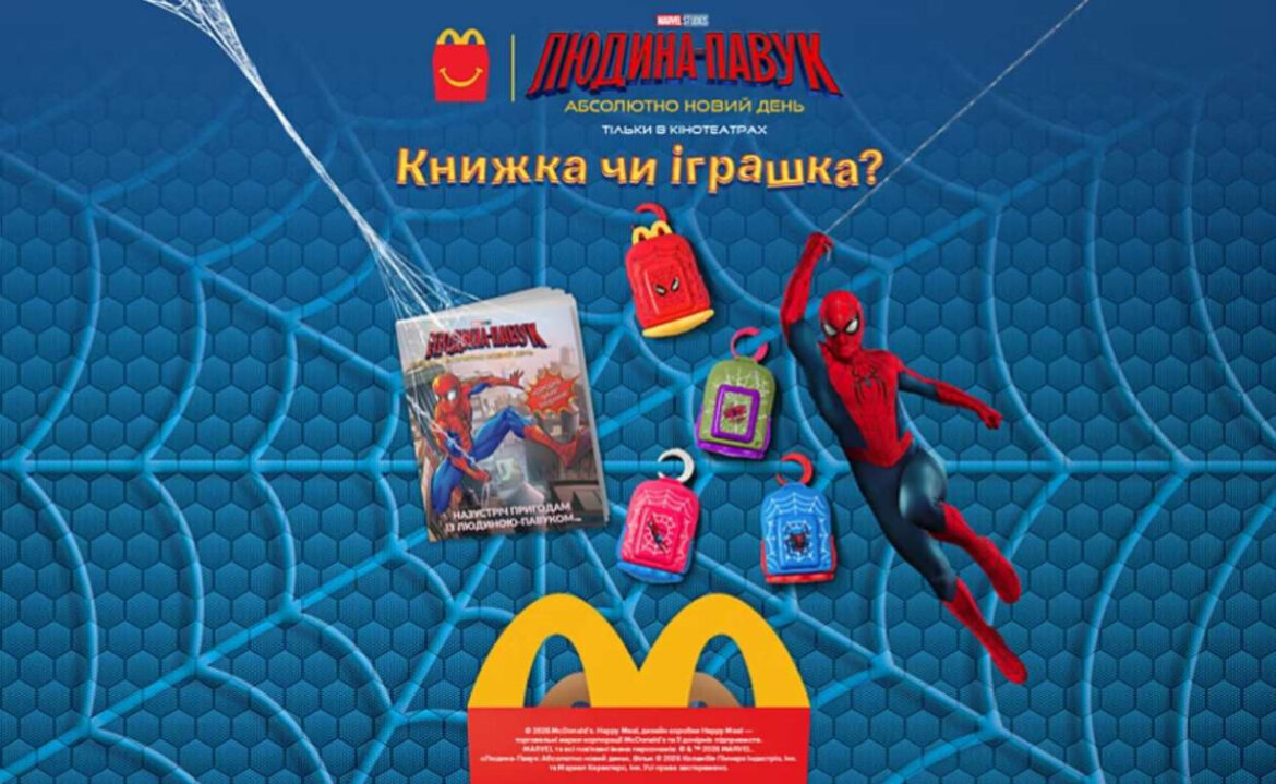 Новий Хеппі Міл із Людиною-павуком доступний в Україні до 19 серпня 2026 року. Дивіться всі 12 брелоків, склад набору, умови акції та поради колекціонерам.