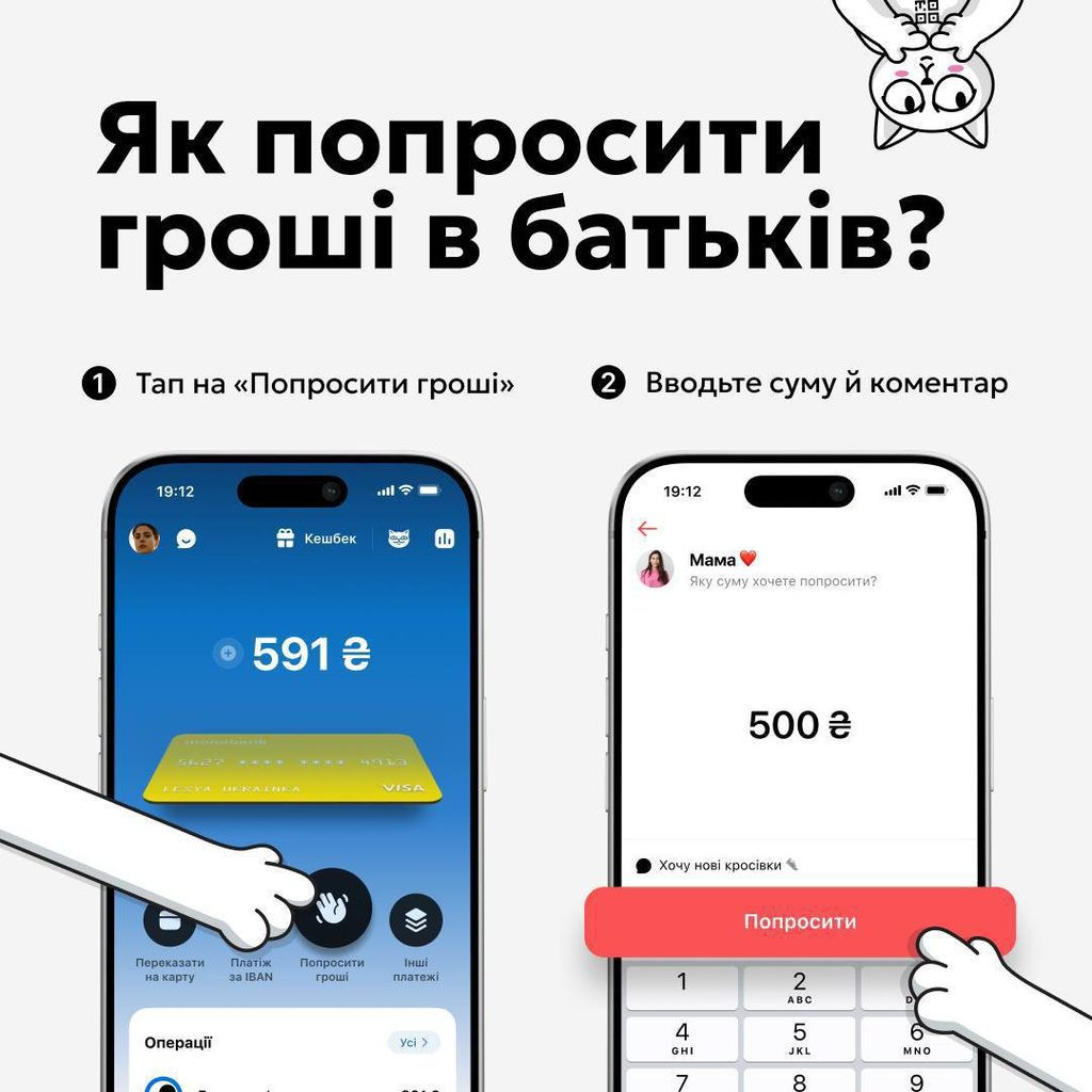 Дитячий monobank дозволив просити гроші у батьків: як працює функція