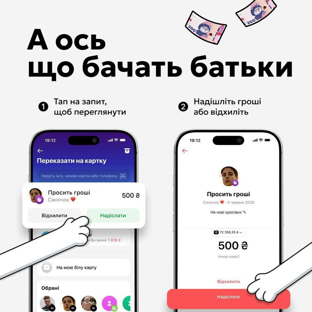 Дитячий monobank дозволив просити гроші у батьків: як працює функція