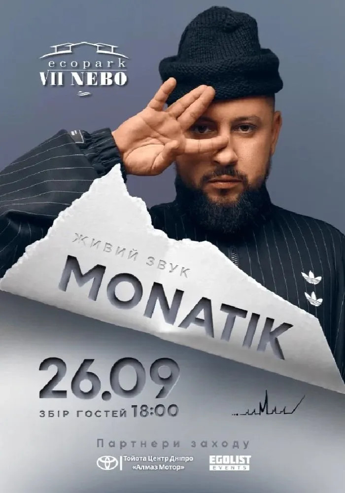 MONATIK у Дніпрі 26 вересня 2026: де купити квитки та скільки вони коштують
